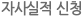ÀÚ»ç½ÇÀû ½Åû